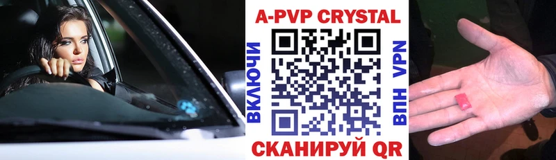 A PVP кристаллы  Невельск 