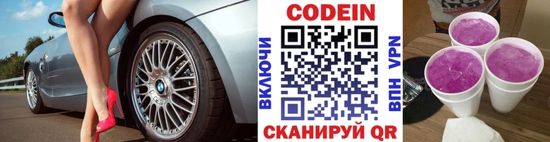 Кодеиновый сироп Lean Purple Drank  Невельск 