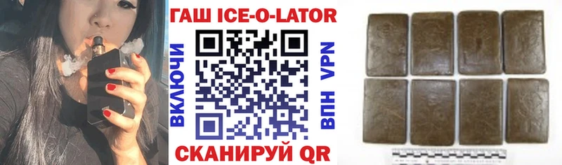 где продают   Невельск  ГАШ ice o lator 