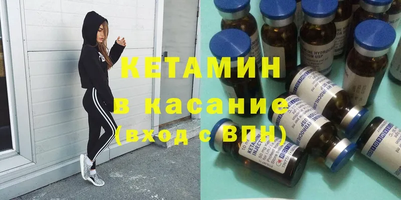 КЕТАМИН ketamine  Невельск 